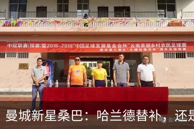 曼城新星桑巴：哈兰德替补，还是下一个博格巴？